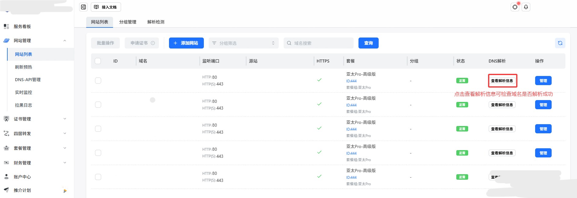 查看是否解析成功