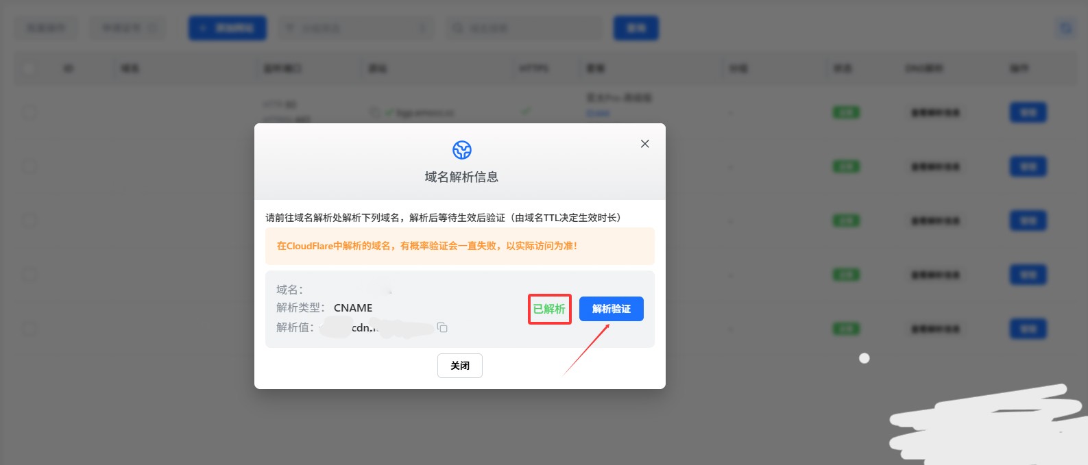 查看是否解析成功