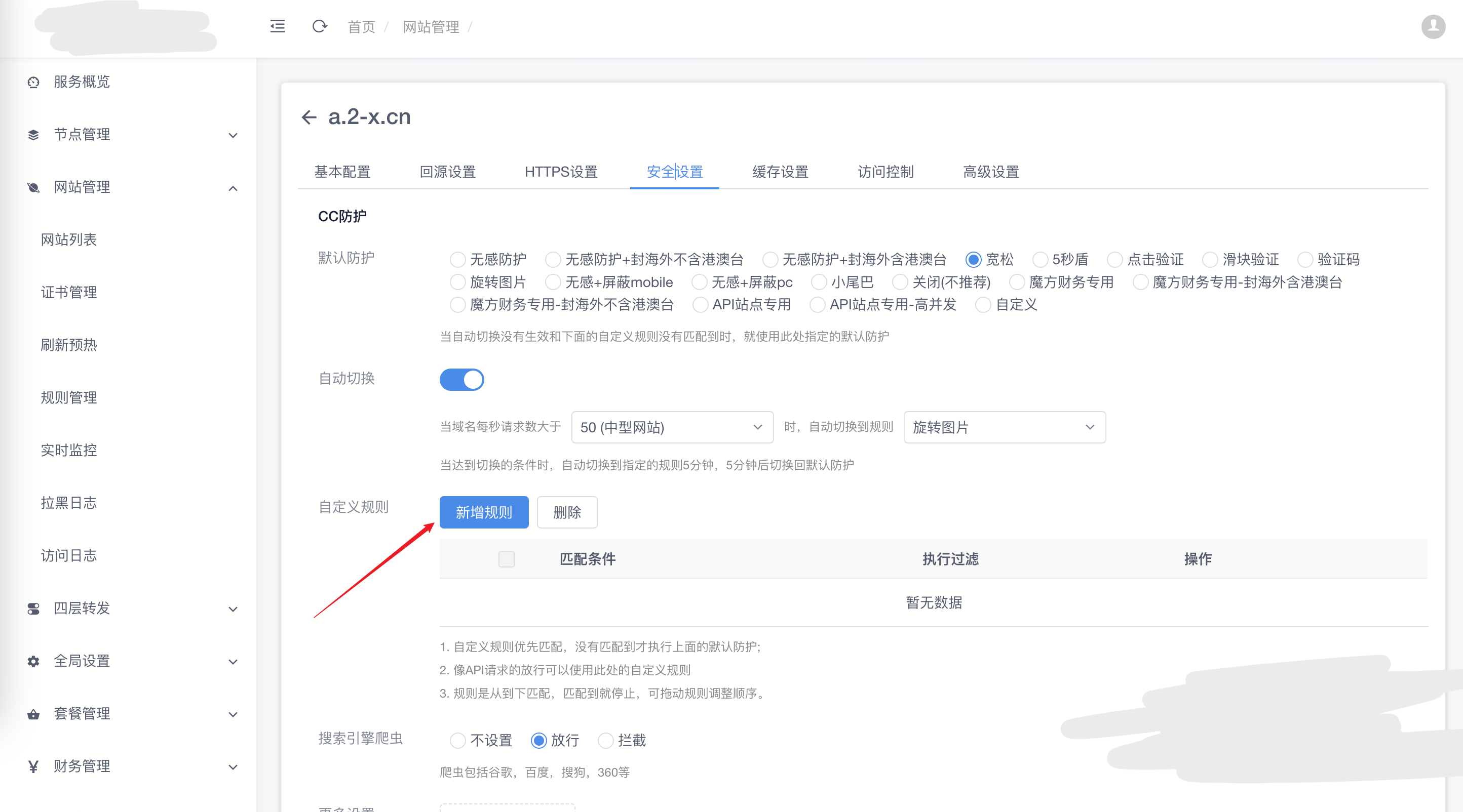 添加安全过滤规则